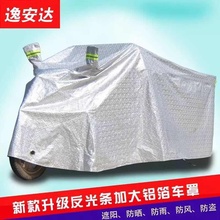 电动三轮车衣防水雨衣车套四季通用代步车摩托车加厚防晒防雨车罩