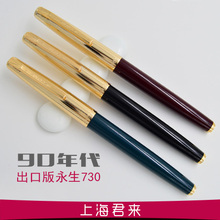 老永生钢笔730出口黄帽铱金笔612同系90年代全新库存上海君来 正品