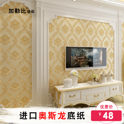奥斯龙欧式大马士革卧室客厅电视背景墙壁纸3d立体无纺布墙纸餐厅