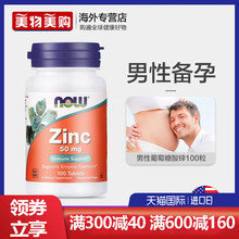 100片 补锌片葡萄糖酸锌zinc营养片提升精子质量50mg 诺奥男士 NOW