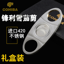 双刃不绣钢古巴雪茄剪 刀开孔器刀 COHIBA高希霸雪茄剪刀剪烟器