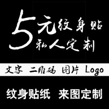 脸贴制作照片LOGO DIY广告彩色图片定制印刷 纹身贴定做文字二维码