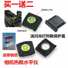 奥林巴斯E-M5 II EM10 EPL5 EPL6 EPL7微单相机热靴水平仪+热靴盖