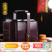 杏花楼花色提篮广式月饼礼盒手提中秋送礼多口味双黄莲蓉豆沙椰蓉
