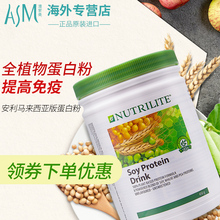 美国安利纽崔莱多种植物蛋白粉蛋白质粉450g提高免疫力销亚洲马来