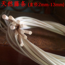 饰藤条打小孩原料藤芯藤椅编织材料香薰编织diy腾条滕条修补