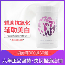 美国USANA优莎娜葡萄籽精华 辅助淡斑抗氧化抗衰老C100 正品