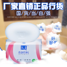 买一送一满婷清螨控油祛痘皂洗脸洗澡通用抑菌除螨 天天特价