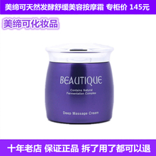 韩国美缔可化妆品正品专柜包邮 美缔可天然发酵舒缓美容按摩霜