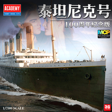 MCP 分色版 700 爱德美 泰坦尼克号100周年纪念版 14214 3G模型