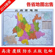 包邮 2018新版云南省地图高清防水交通行政办公客厅家用装 饰画贴图