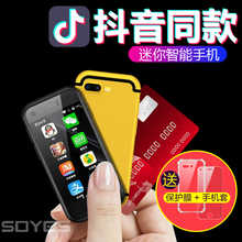 小手机 7S超薄超小迷你学生卡片触屏网红智能抖音同款 索野 SOYES