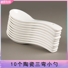 10个陶瓷三弯小勺家用纯白小汤勺子酒店饭馆餐厅勺简约小汤匙调羹