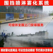 建筑工地围挡喷淋系统除尘降尘围墙喷淋雾化系统工厂煤矿除尘造雾