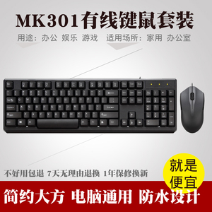 海志MK301有线键盘鼠标套装日常普通家用打字防水舒适薄膜键盘USB接口台式电脑笔记本办公商务游戏键鼠外设