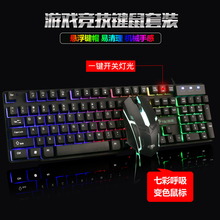 LOL USB接口家用办公游戏CF 发光台式电脑游戏机械手感键鼠套装 背光有线键盘鼠标套装