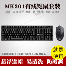 日常普通家用打字防水舒适薄膜键盘USB接口台式电脑笔记本办公商务游戏键鼠外设 海志MK301有线键盘鼠标套装