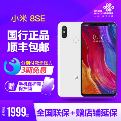 【分期免息延保2年】Xiaomi/小米 小米8SE 4G全网通智能手机官方正品小米8se全面屏手机有mix 2S