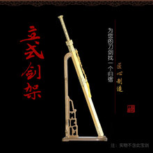 剑架立式实木落地刀架剑托宝剑大刀底座冷兵器斜放镇宅木质制摆件