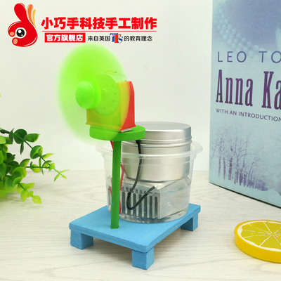 电风扇模型