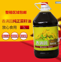 香满园纯正菜籽油5l食用油 营养菜籽油5升 江浙沪皖区域包邮