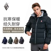 男款 天枢PLUS 黑冰 F8509 700蓬松 新款 户外防水羽绒服