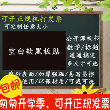 磁性空白软黑板贴 粉笔书写磁力黑板条教学移动大黑板教具60*40cm