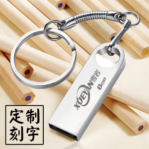 雪岩U盘8G高速防水金属创意8gu盘个性迷你刻字定制礼品u盘8gUpan