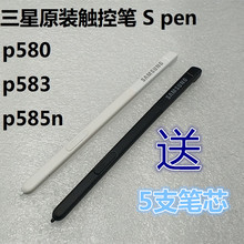 P583 P585 手写电磁触控笔 P588C原装 GALAXY P580N Tab 三星平板