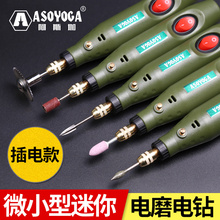 电磨机迷你小型玉石蜜蜡雕刻机工具电动打磨抛光机微型家用小电钻