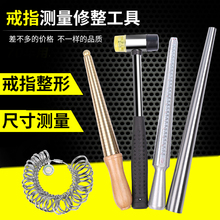 工具量圈测指圈整形修复手指调节戒指棒 港度戒指圈测量环尺寸尺码