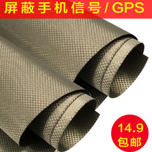 信号屏蔽导电布防GPS定位金属纤维抗干扰屏蔽电磁波防辐射布料