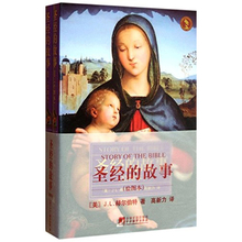 基督徒圣书 旧约篇 新约篇 基督耶稣诞生 绘图本 犹太人 中央编译出版社 套装 圣经 圣经书籍 共2册 J.L.赫尔伯特 故事