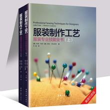 实用服装 结构设计书 设计自学教材 东华大学出版社 服装 打版制版书 专业技能全书 设计入门书籍 上下册 制作工艺:服装