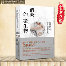 医学卫生 科普知识读物书籍 消失 傅贺 滥用抗生素引发 马丁布莱泽著 健康危机 微生物