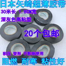 耐寒阻燃胶布 PVC胶布电气绝缘胶带 库存日本矢崎电工胶带 原装
