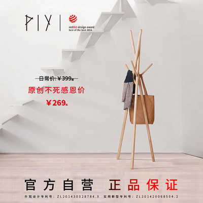 衣帽架落地创意 实木是什么档次