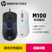 HP/惠普办公游戏cf宏定义光电静音台式电脑笔记本通用有线USB鼠标