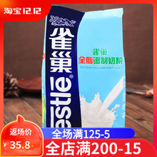烘焙原料 雀巢全脂奶粉 烘焙奶粉 牛轧糖原料材料500g