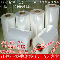 POFPVC热收缩膜收缩膜热收缩袋子对折筒膜单片餐具膜包邮