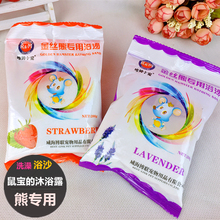 熊类专用浴沙 防堵毛孔 大颗粒 金丝熊专用浴沙 洗澡专用