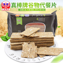 俄罗斯进口无糖无油低卡微咸代餐麦子饼干代餐片饱腹150g满包邮