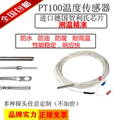 pt100温度传感器探头热电阻耐高温防水防油耐腐蚀高精度铂热电阻