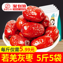 若羌灰枣2500g 阿克苏灰枣子五斤 新疆特产红枣一等 西域之尚