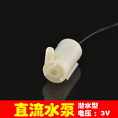 抽水机 小型泵 DIY 配件 科技小制作 微型水泵 潜水泵 拆机泵