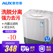 AUX/奥克斯XPB65-96J双桶缸6.5kg半自动大容量家用洗衣机小型脱水