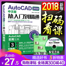 2014 2017 AutoCAD2018中文版从入门到精通软件自学入门教材视频讲解机械建筑工程制图室内设计零基础CAD教程书籍2016 cad教程书籍