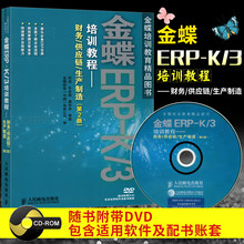 财务报表分析 第2版 计算机教材 财务软件 3培训教程 金蝶K3WISE 用友 财务 金蝶ERP 账套管理书籍 供应链 金蝶K3教程 生产制造