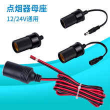 2.1插头转点烟器母座 汽车点烟器母座带电源线大功率全铜DC5.5