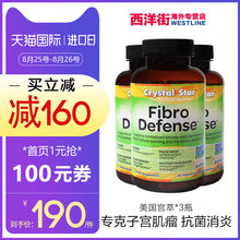 美国CrystalStar岚逸舒宫萃CS宫净纤维防御子宫康卵巢囊肿肌瘤3瓶